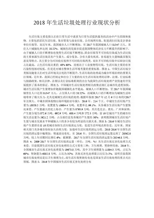 2018年生活垃圾处理行业现状分析