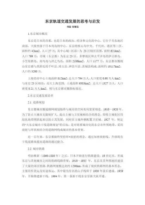 东京轨道交通发展的思考与启发