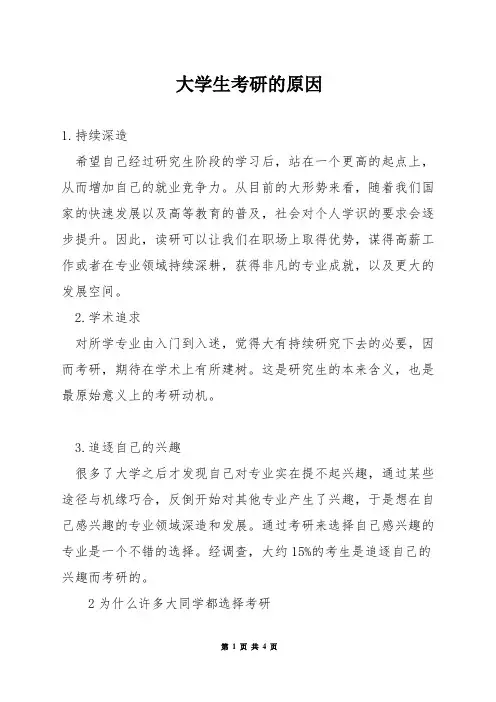 大学生考研的原因