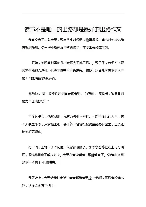 读书不是唯一的出路却是最好的出路作文