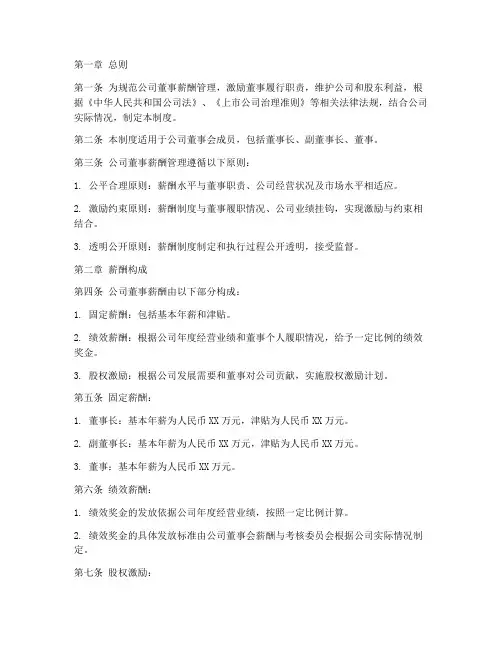 公司董事薪酬管理制度