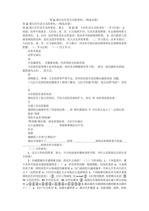 第21课人们生活方式的变化：(精选4篇)