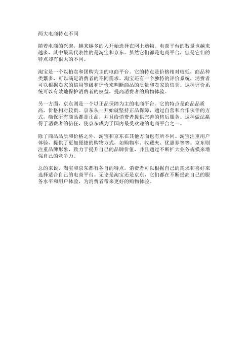 两大电商特点不同
