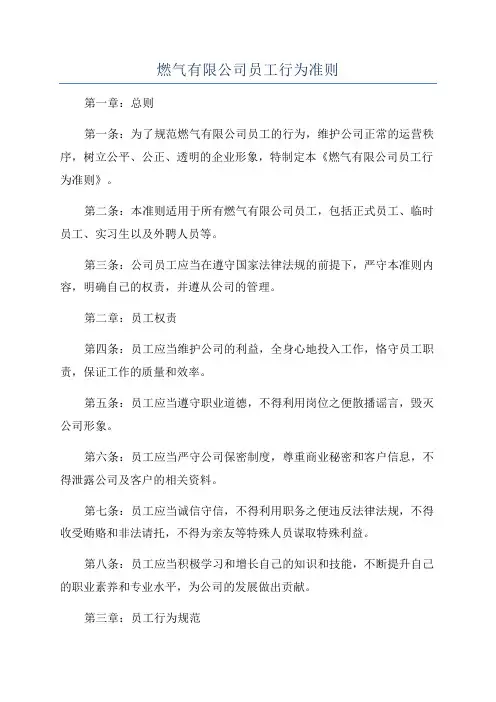 燃气有限公司客户服务中心服务规范