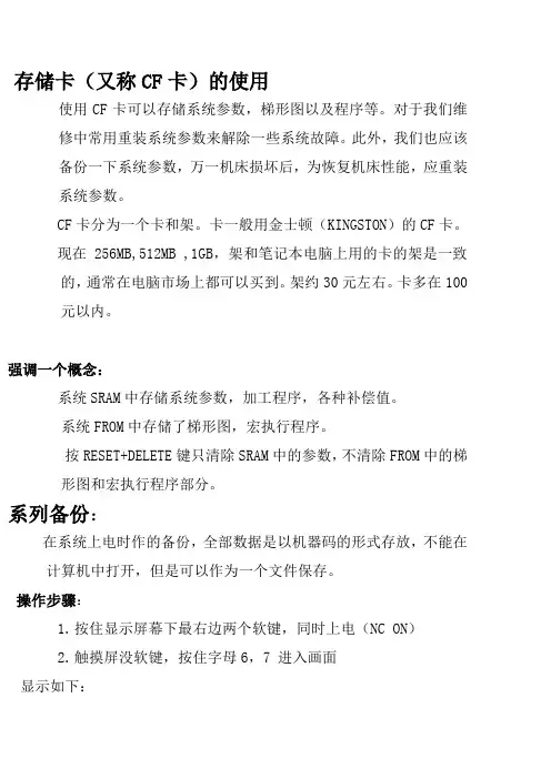 FANUC存储卡(又称CF卡)的使用
