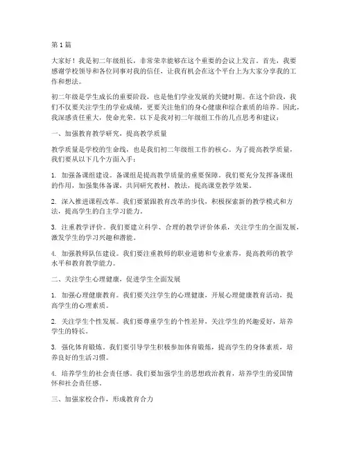 初二教师会年级组长发言稿(3篇)