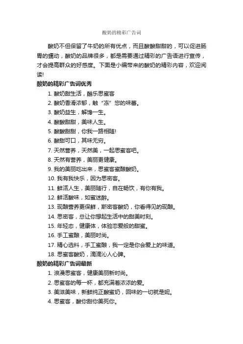 酸奶的精彩广告词_创意广告词_