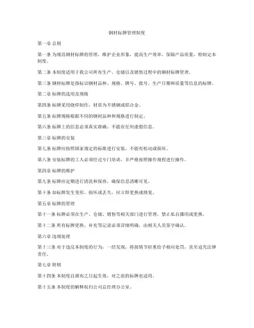 钢材标牌管理制度