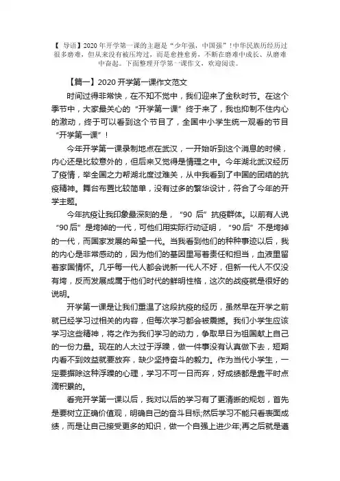 2020开学第一课作文范文三篇