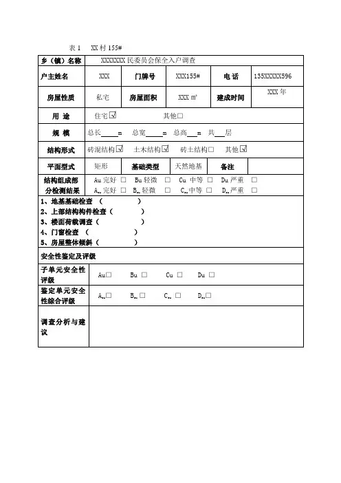 入户调查样表