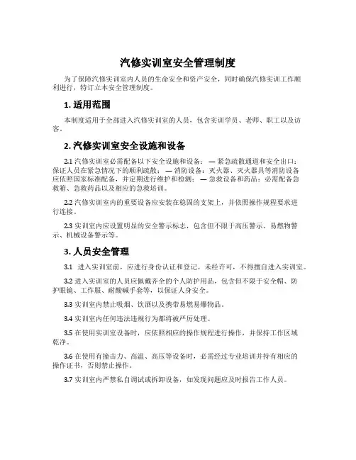 汽修实训室安全管理制度