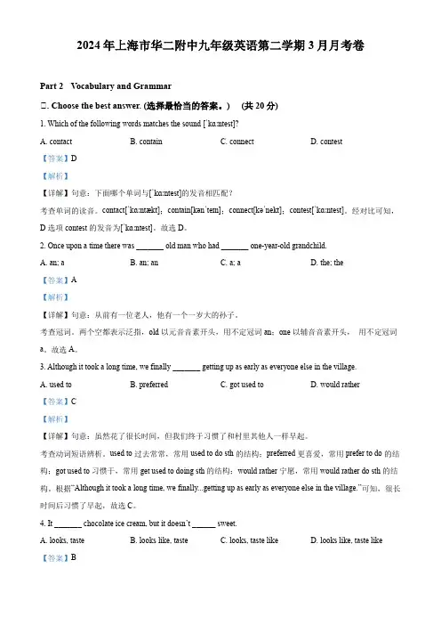 精品解析：上海市华东师范大学第二附属中学2023-2024学年九年级下学期3月月考英语试题(解析版)