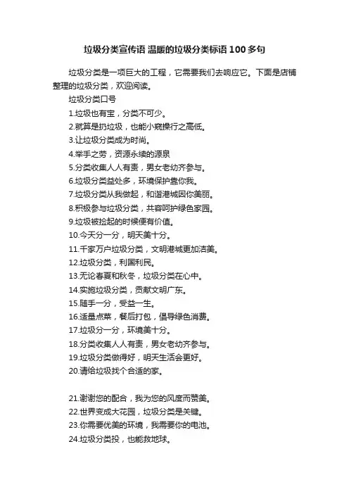 垃圾分类宣传语温暖的垃圾分类标语100多句