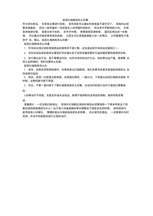 验尿红细胞高怎么回事