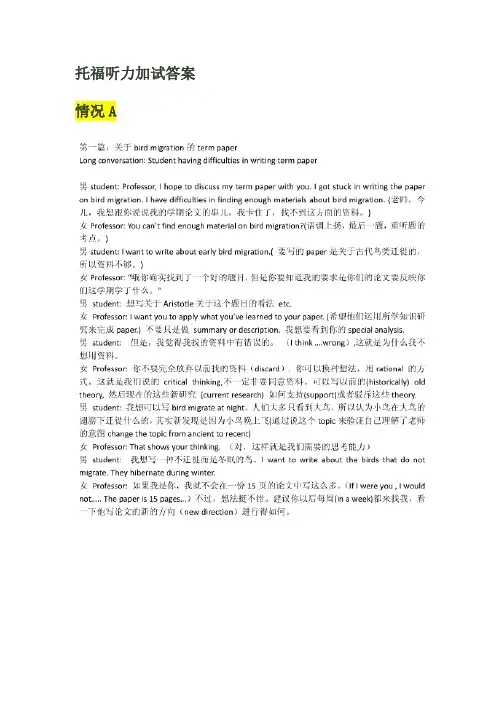 托福听力加试答案