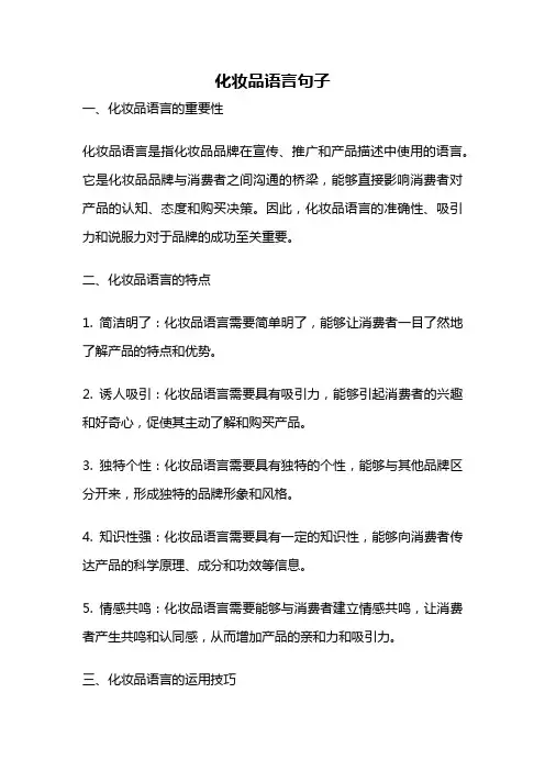 化妆品语言句子