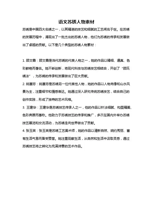 语文苏绣人物素材