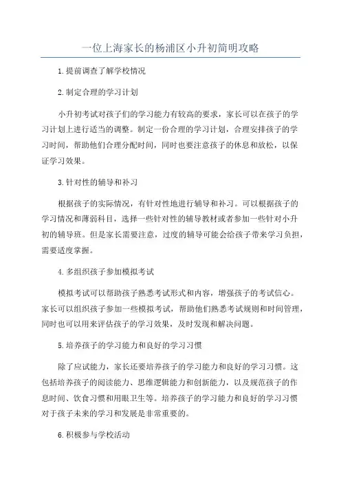 一位上海家长的杨浦区小升初简明攻略