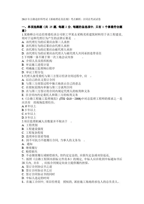 2015年公路造价师考试《基础理论及法规》考点解析：合同法考试试卷