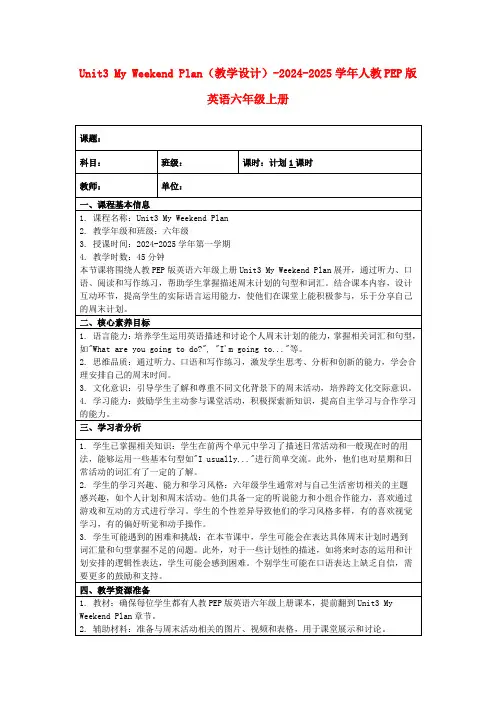 Unit3MyWeekendPlan(教学设计)-2024-2025学年人教PEP版英语六年级上册