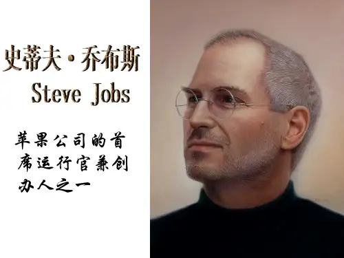 史蒂夫·乔布斯传记