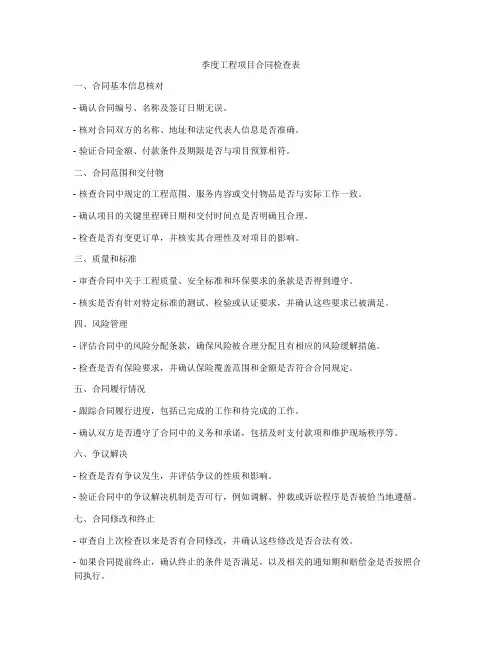 季度工程项目合同检查表