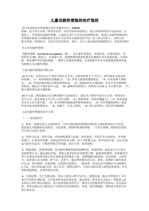 儿童功能性便秘的治疗现状