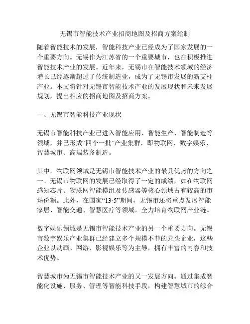 无锡市智能技术产业招商地图及招商方案绘制