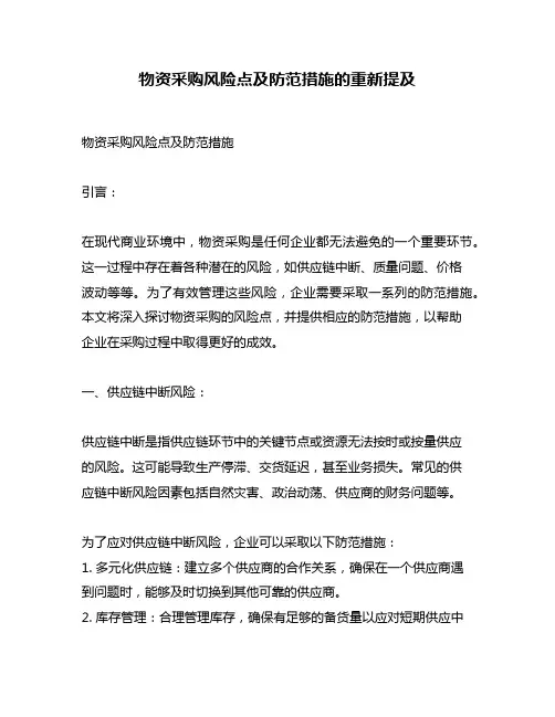 物资采购风险点及防范措施的重新提及
