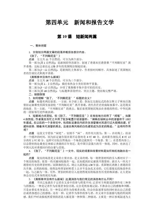 语文新课标人教版必修1 4.10《短新闻两篇》