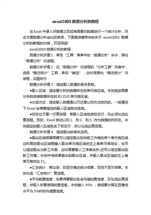 excel2003数据分析的教程