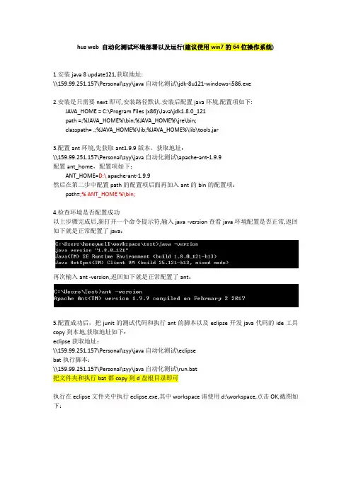 hus web 自动化测试环境部署以及运行