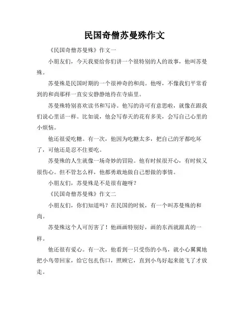 民国奇僧苏曼殊作文