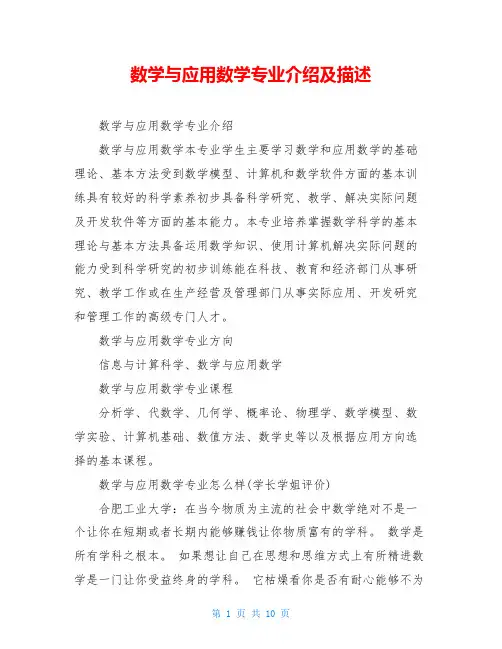 数学与应用数学专业介绍及描述