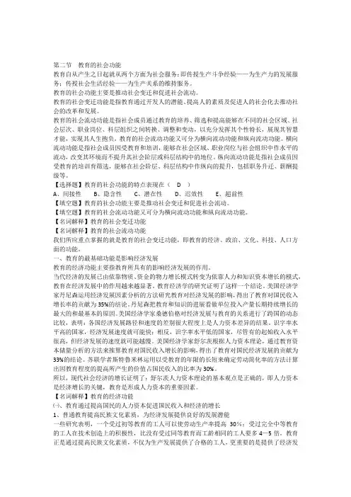 学前教育学第三章第二节