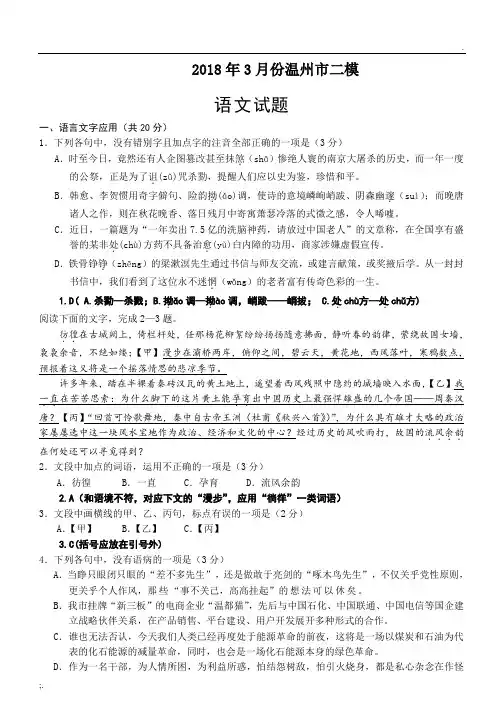 2018温州二模语文试题(含答案分析)