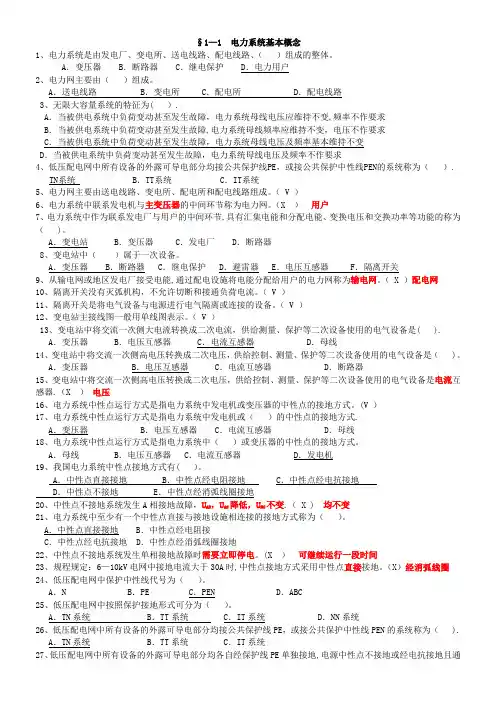 继电保护(带答案)