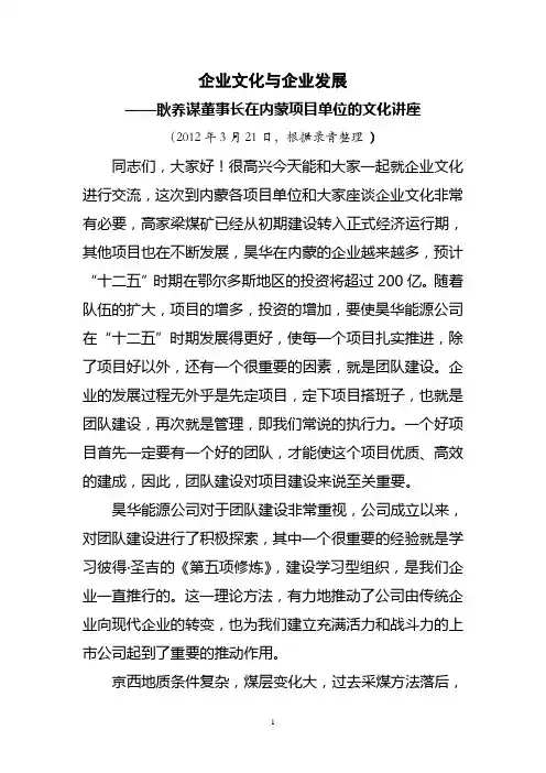 董事长企业文化讲座[1]