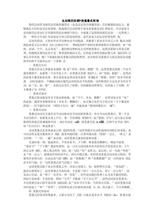 认识现代汉语中的重叠式词语
