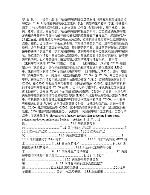 丙烯酸甲酯制备工艺流程【毕业论文,绝对精品】