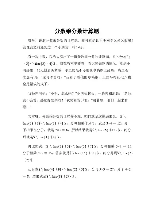 分数乘分数计算题