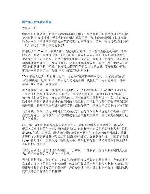 2023年领导年会致辞发言稿(12篇)