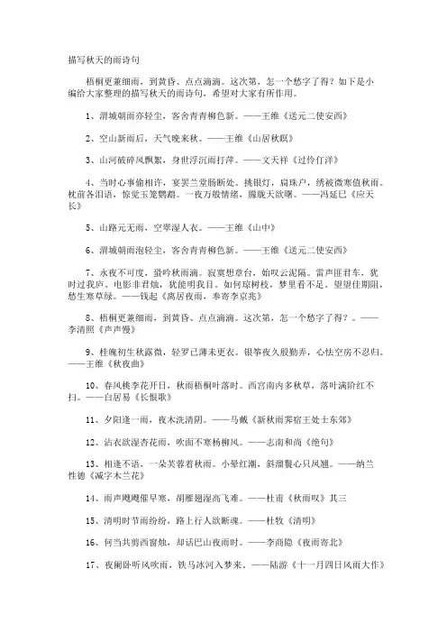 描写秋天的雨诗句