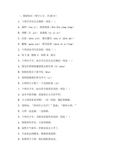 五上语文期中综合测试卷一