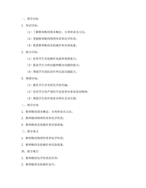 大学有机化学的教案