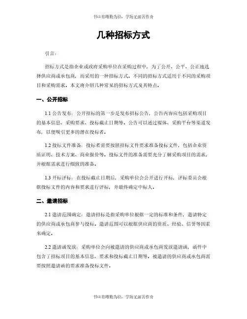 几种招标方式