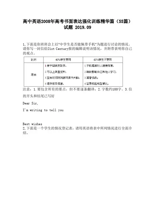 高中英语2008年高考书面表达强化训练精华篇(55篇)试题3900