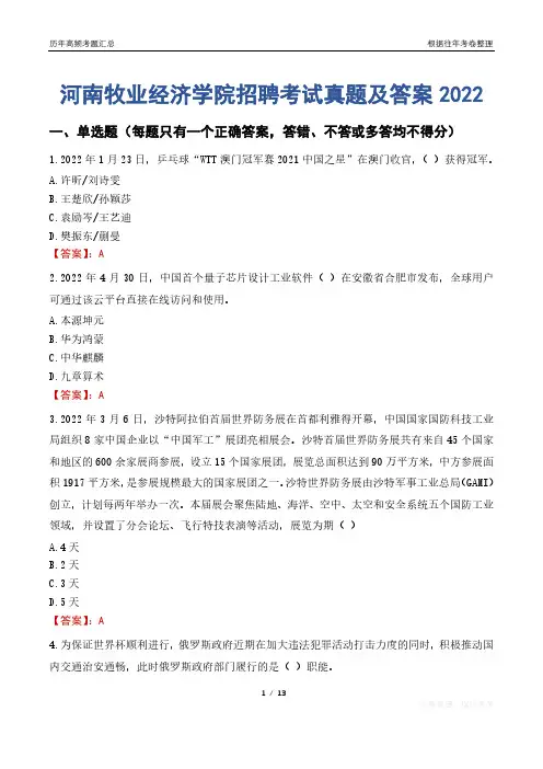 河南牧业经济学院招聘考试真题及答案2022