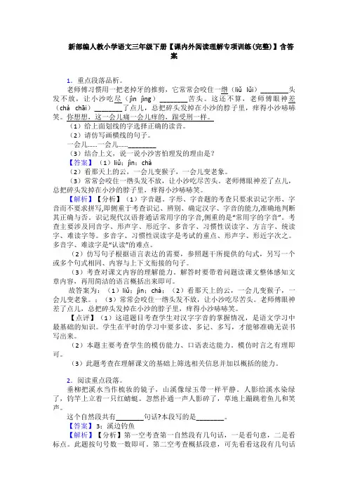 新部编人教小学语文三年级下册【课内外阅读理解专项训练(完整)】含答案