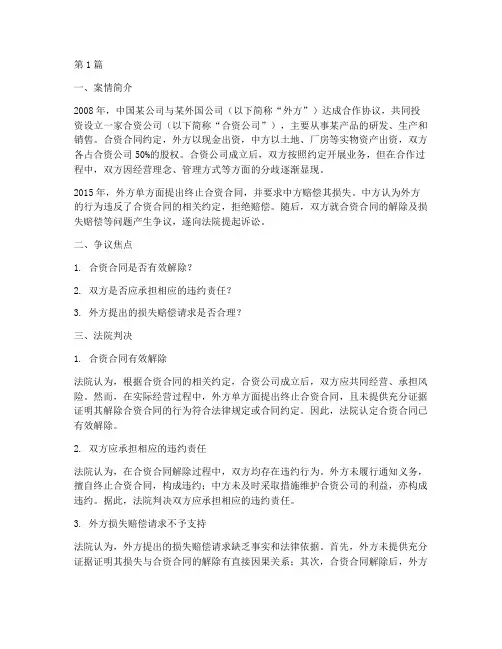国际投资领域的法律案例(3篇)